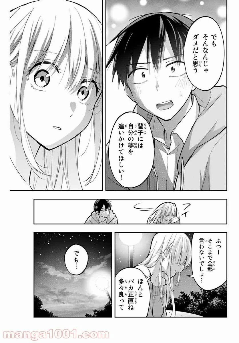 花園さんちのふたごちゃん - 第72話 - Page 9