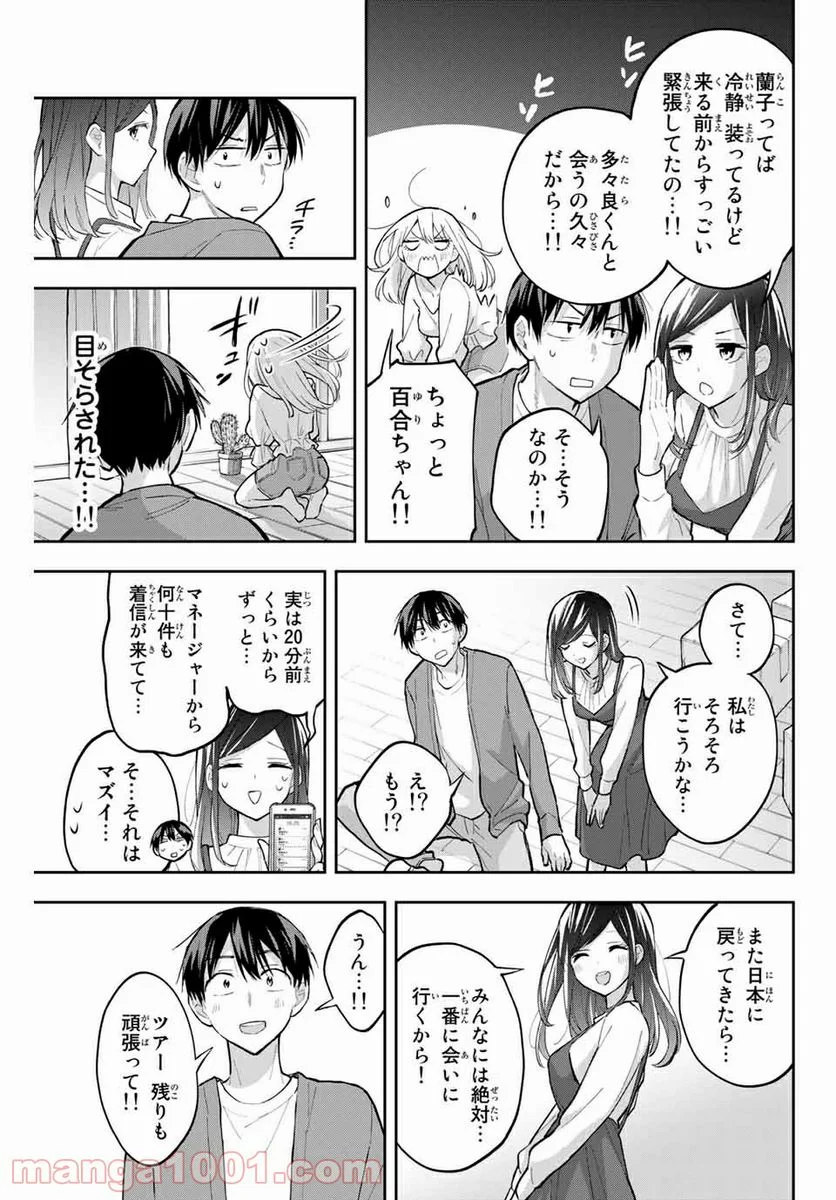 花園さんちのふたごちゃん - 第73話 - Page 11