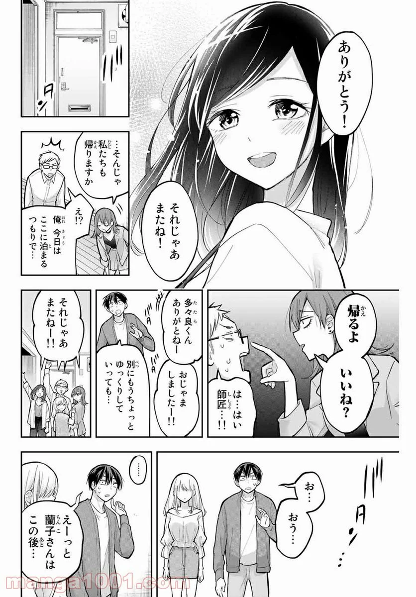 花園さんちのふたごちゃん - 第73話 - Page 12