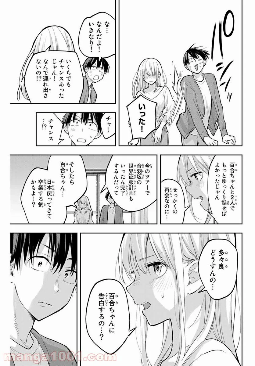 花園さんちのふたごちゃん - 第73話 - Page 13