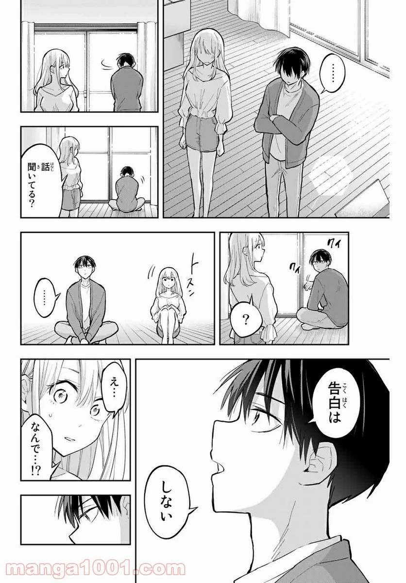 花園さんちのふたごちゃん - 第73話 - Page 14