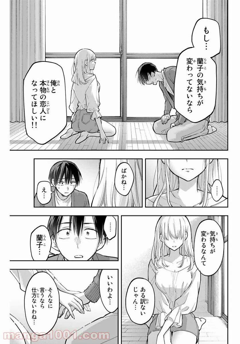 花園さんちのふたごちゃん - 第73話 - Page 17