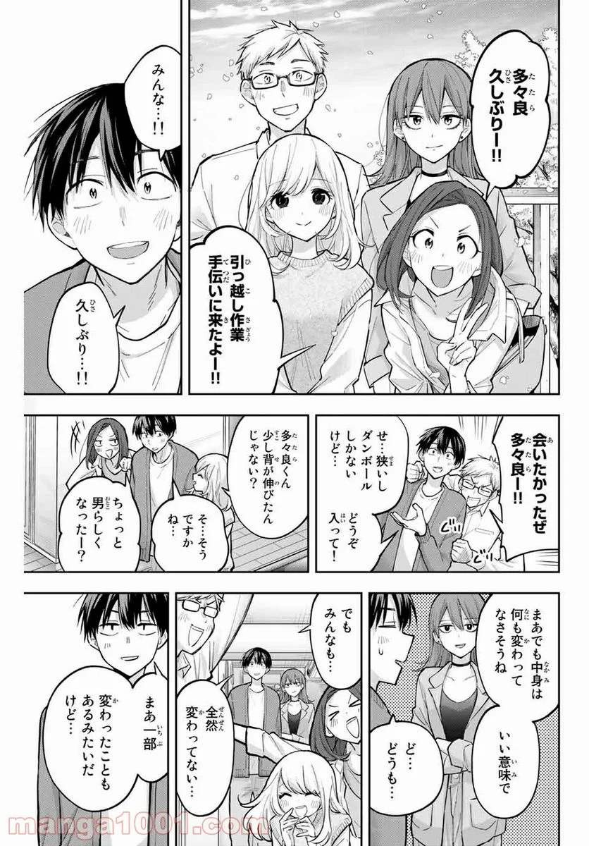 花園さんちのふたごちゃん - 第73話 - Page 3