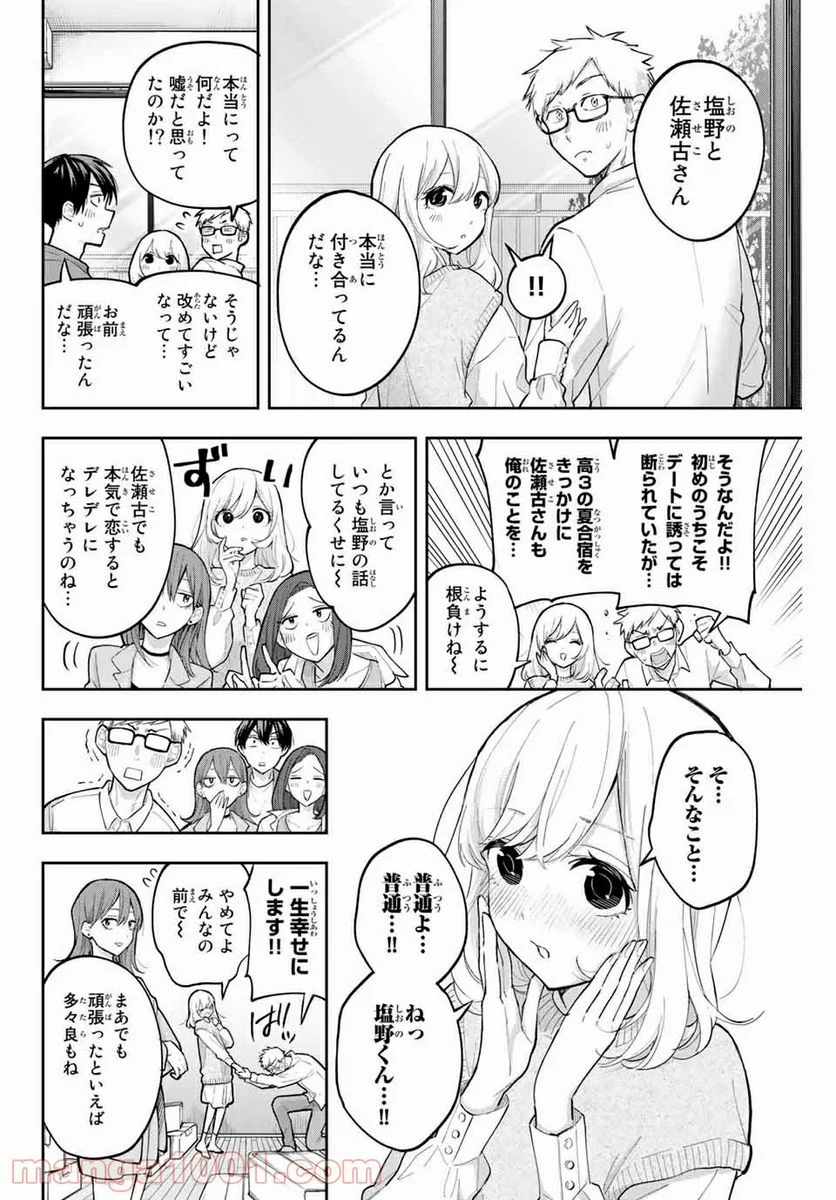 花園さんちのふたごちゃん - 第73話 - Page 4