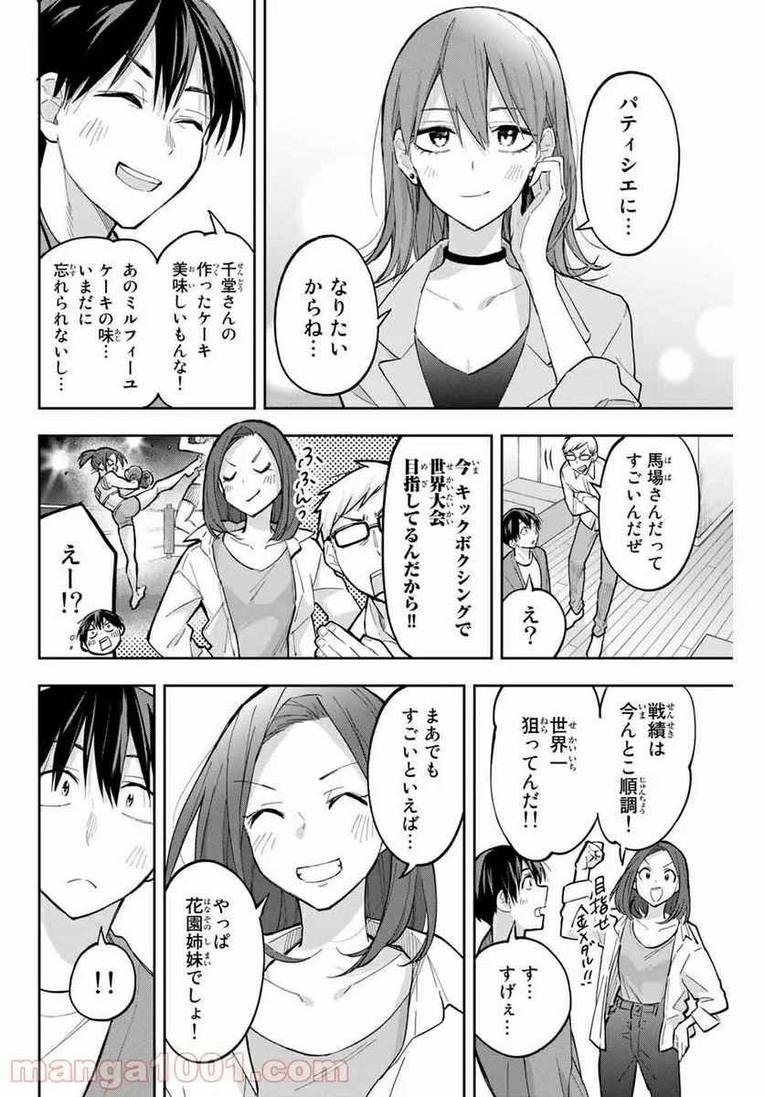 花園さんちのふたごちゃん - 第73話 - Page 6