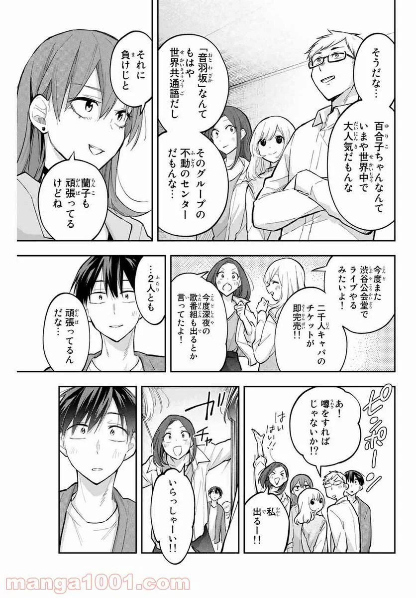 花園さんちのふたごちゃん - 第73話 - Page 7