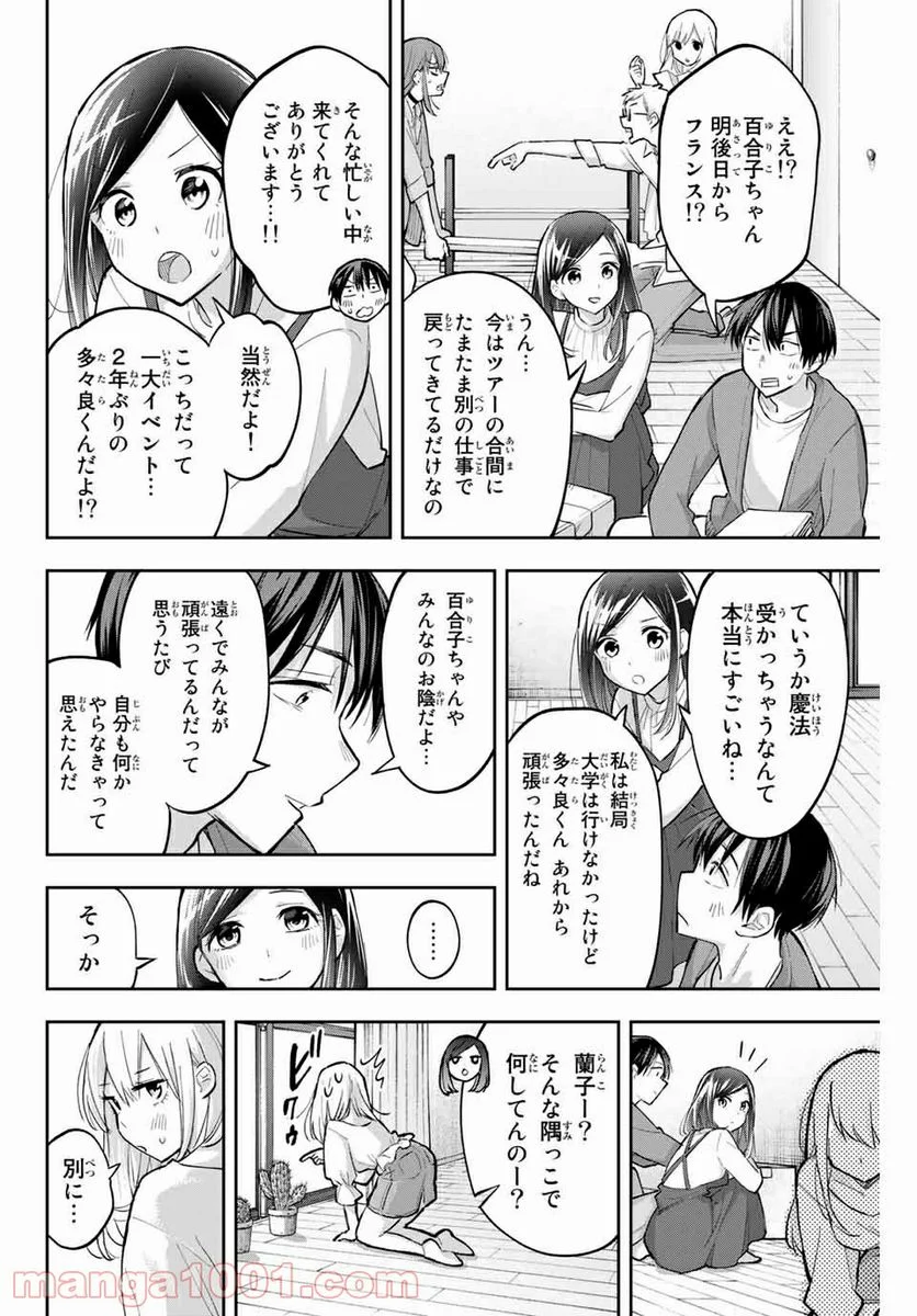 花園さんちのふたごちゃん - 第73話 - Page 10