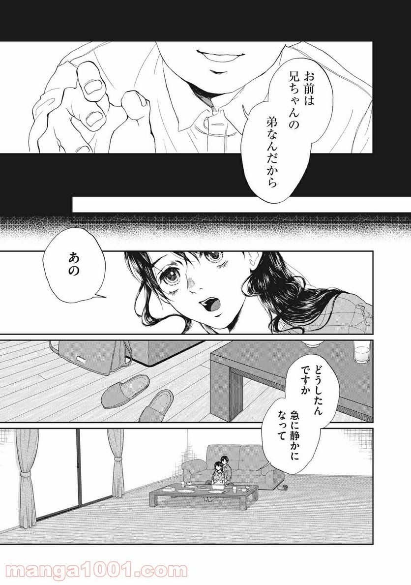 恋は妄毒 - 第12話 - Page 3