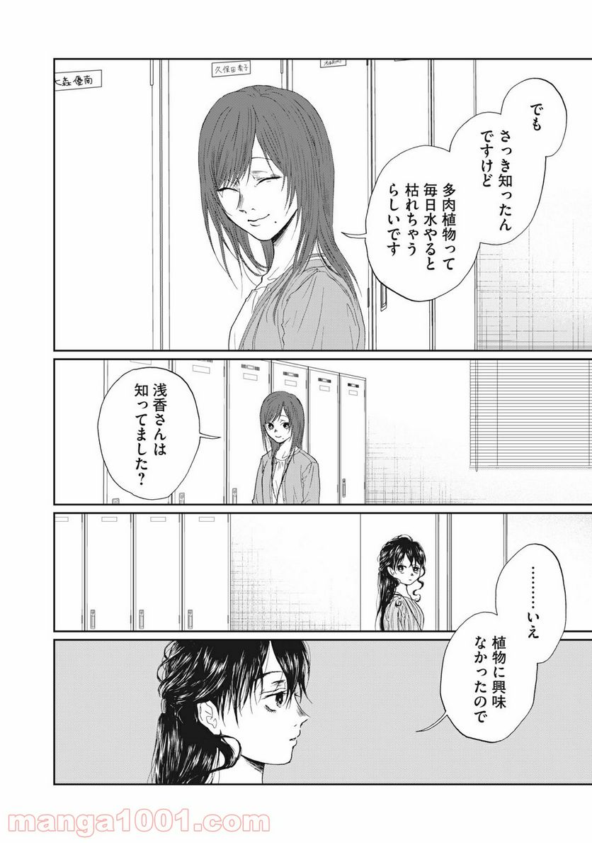 恋は妄毒 - 第13話 - Page 16