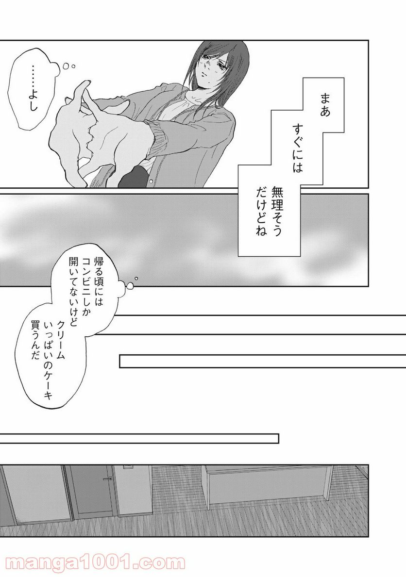 恋は妄毒 - 第13話 - Page 19