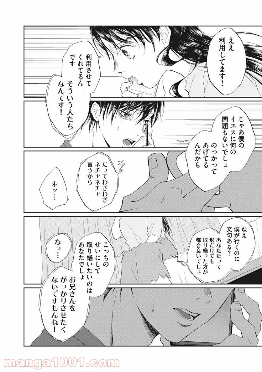 恋は妄毒 - 第14話 - Page 22