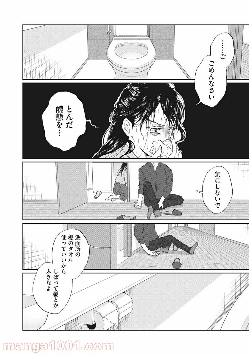 恋は妄毒 - 第22話 - Page 16