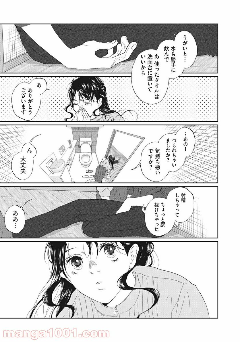 恋は妄毒 - 第22話 - Page 17