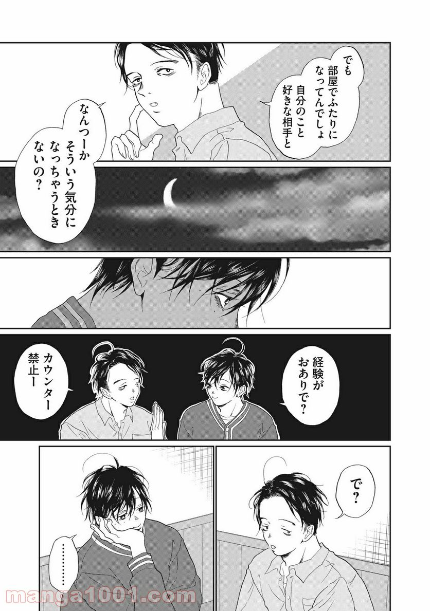 恋は妄毒 - 第24話 - Page 13