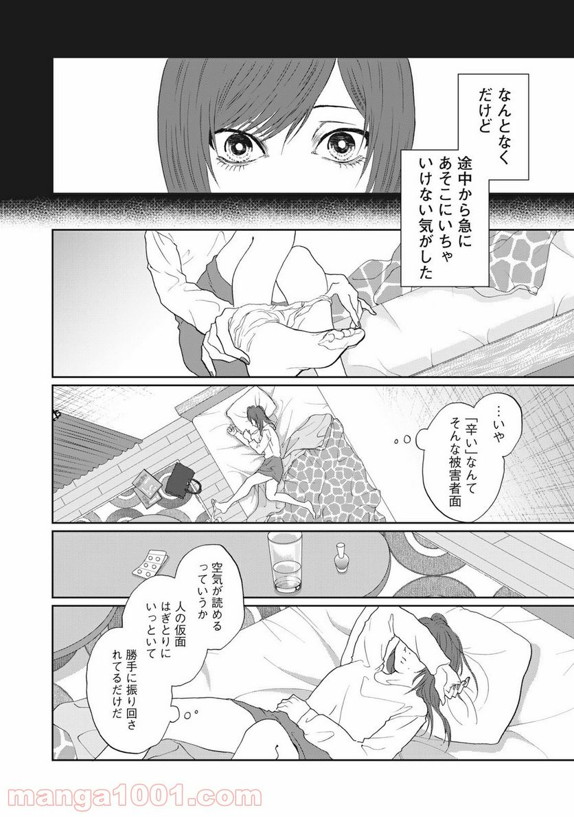 恋は妄毒 - 第26話 - Page 2