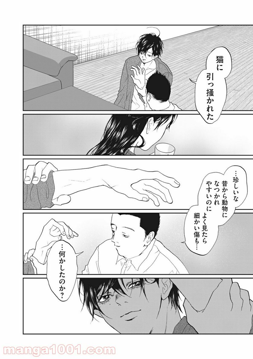 恋は妄毒 - 第29話 - Page 6