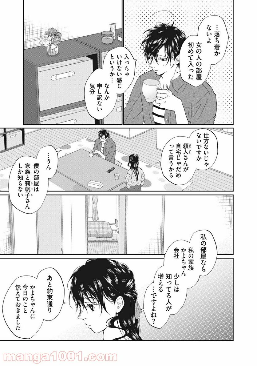 恋は妄毒 - 第31話 - Page 5