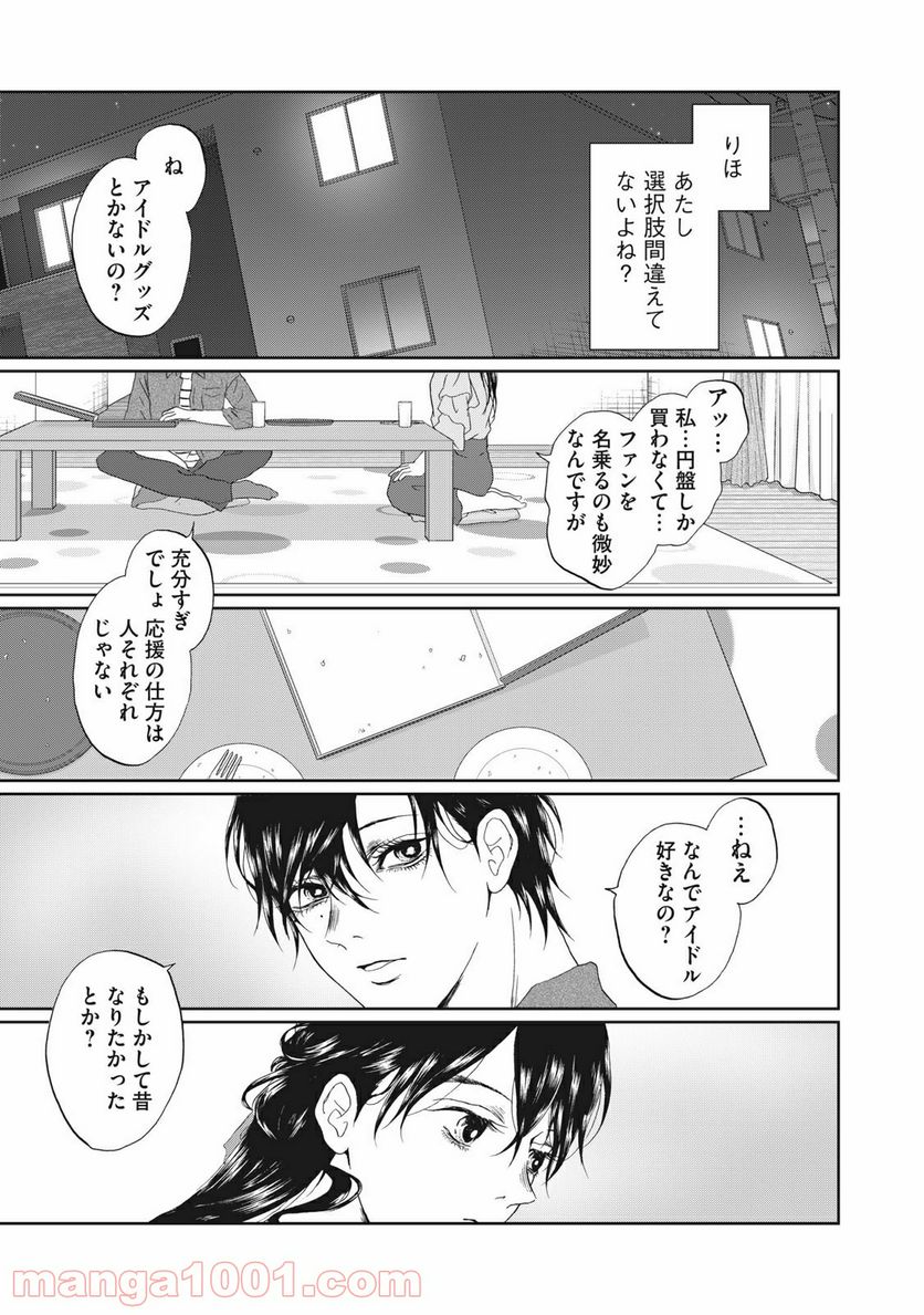 恋は妄毒 - 第31話 - Page 9