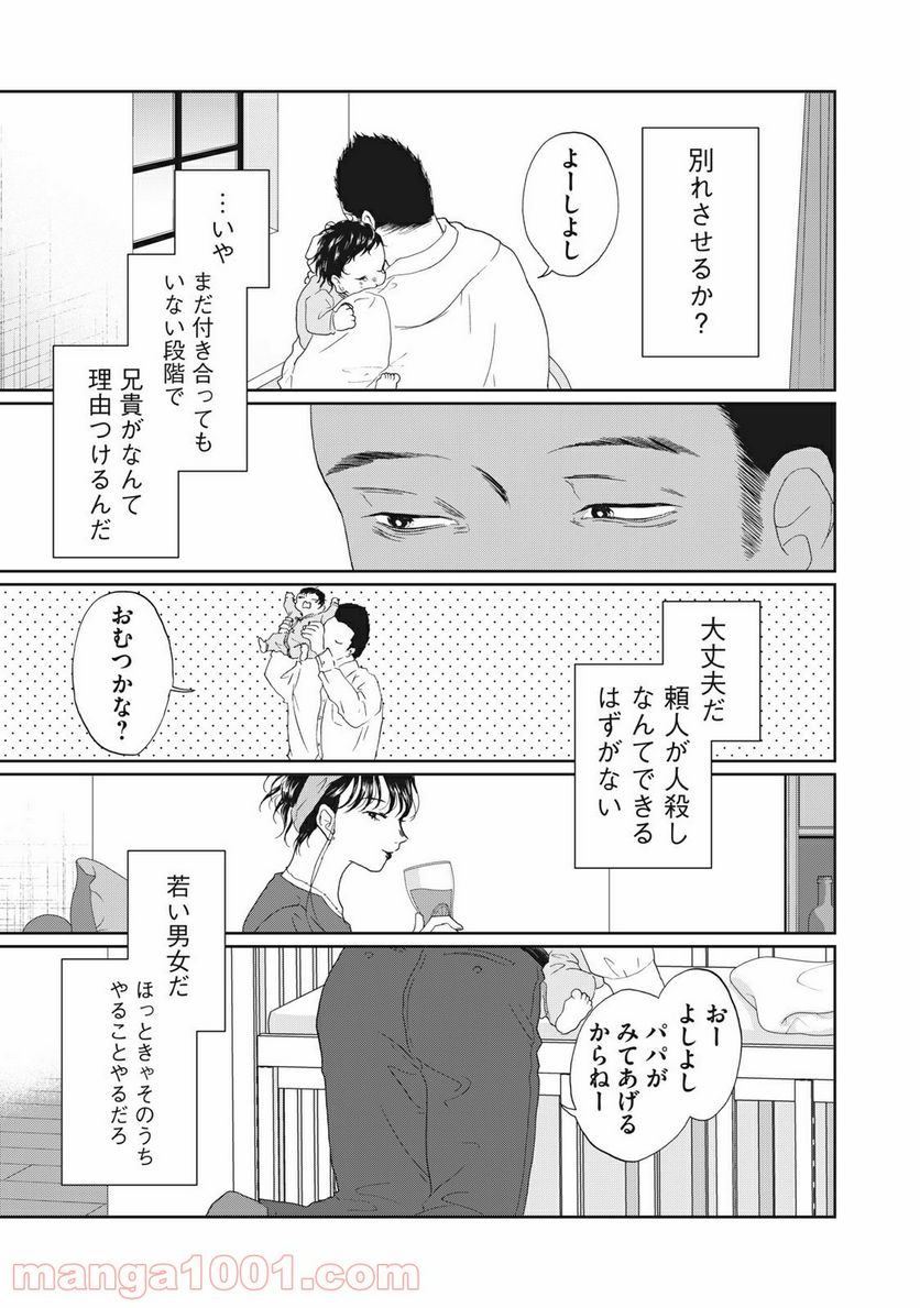 恋は妄毒 - 第32話 - Page 3