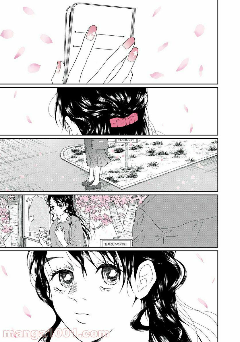 恋は妄毒 第32.5話 - Trang 1