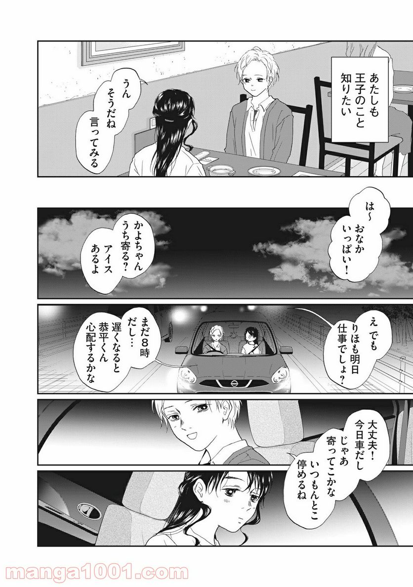 恋は妄毒 - 第34話 - Page 14