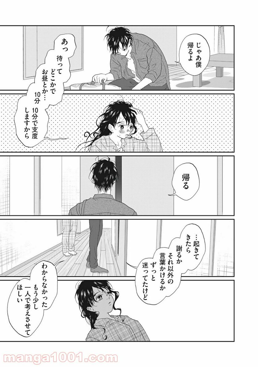 恋は妄毒 - 第34話 - Page 7