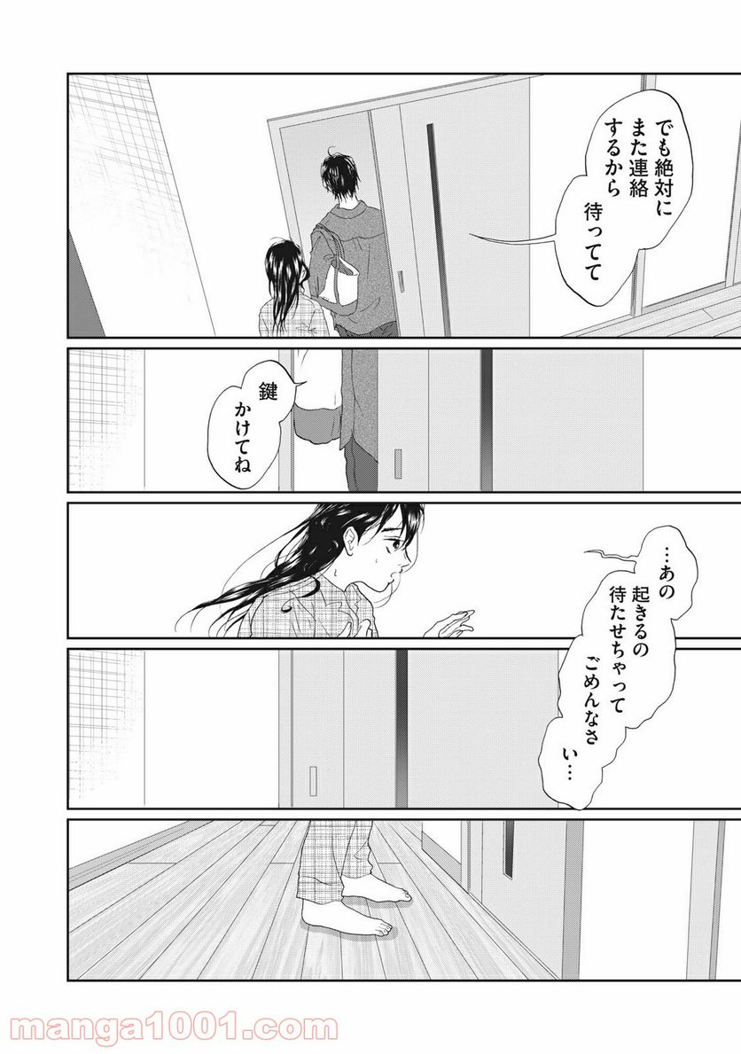 恋は妄毒 - 第34話 - Page 8