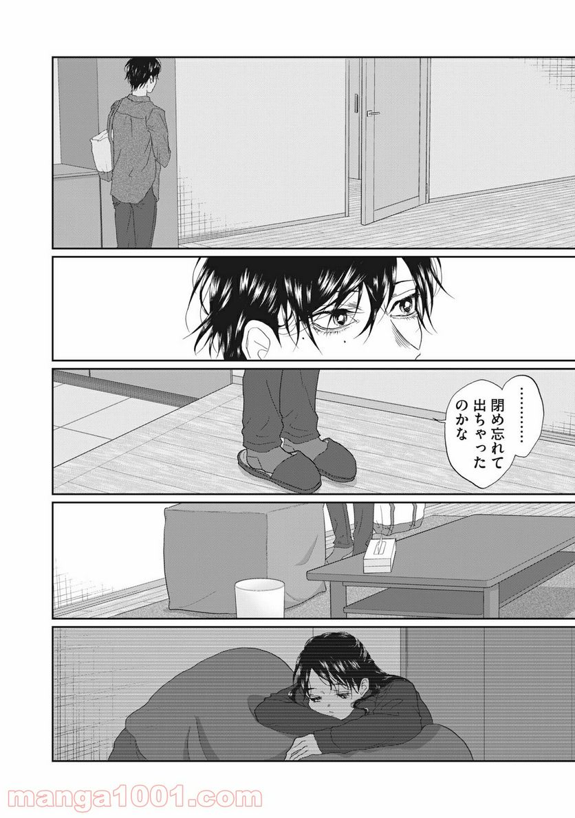 恋は妄毒 - 第34話 - Page 10