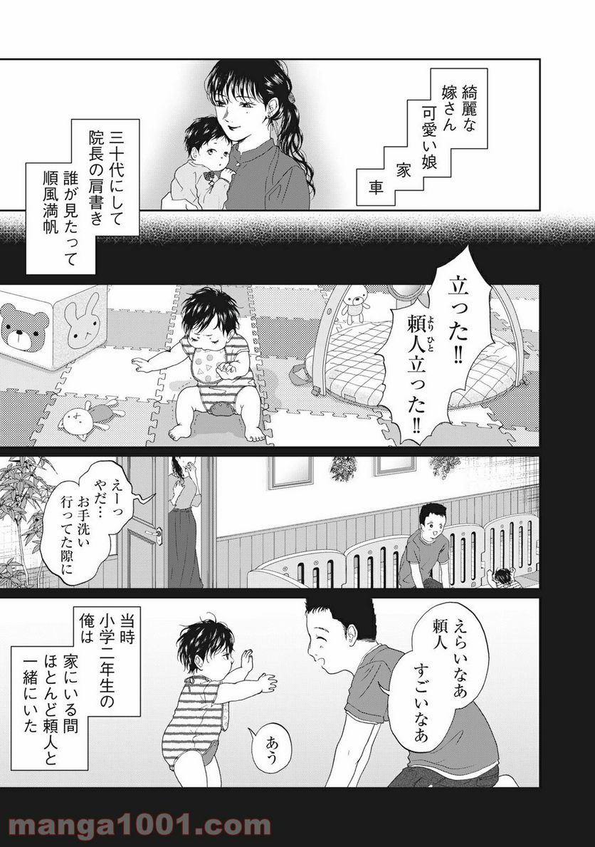 恋は妄毒 - 第35話 - Page 5