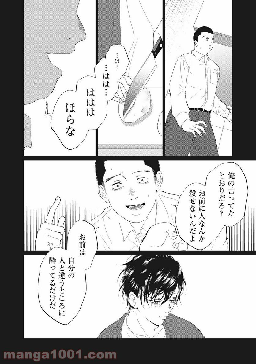 恋は妄毒 - 第36話 - Page 2