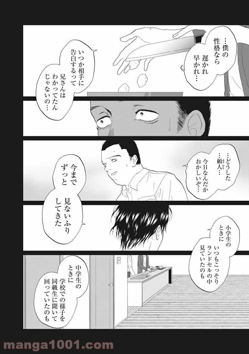 恋は妄毒 - 第36話 - Page 4