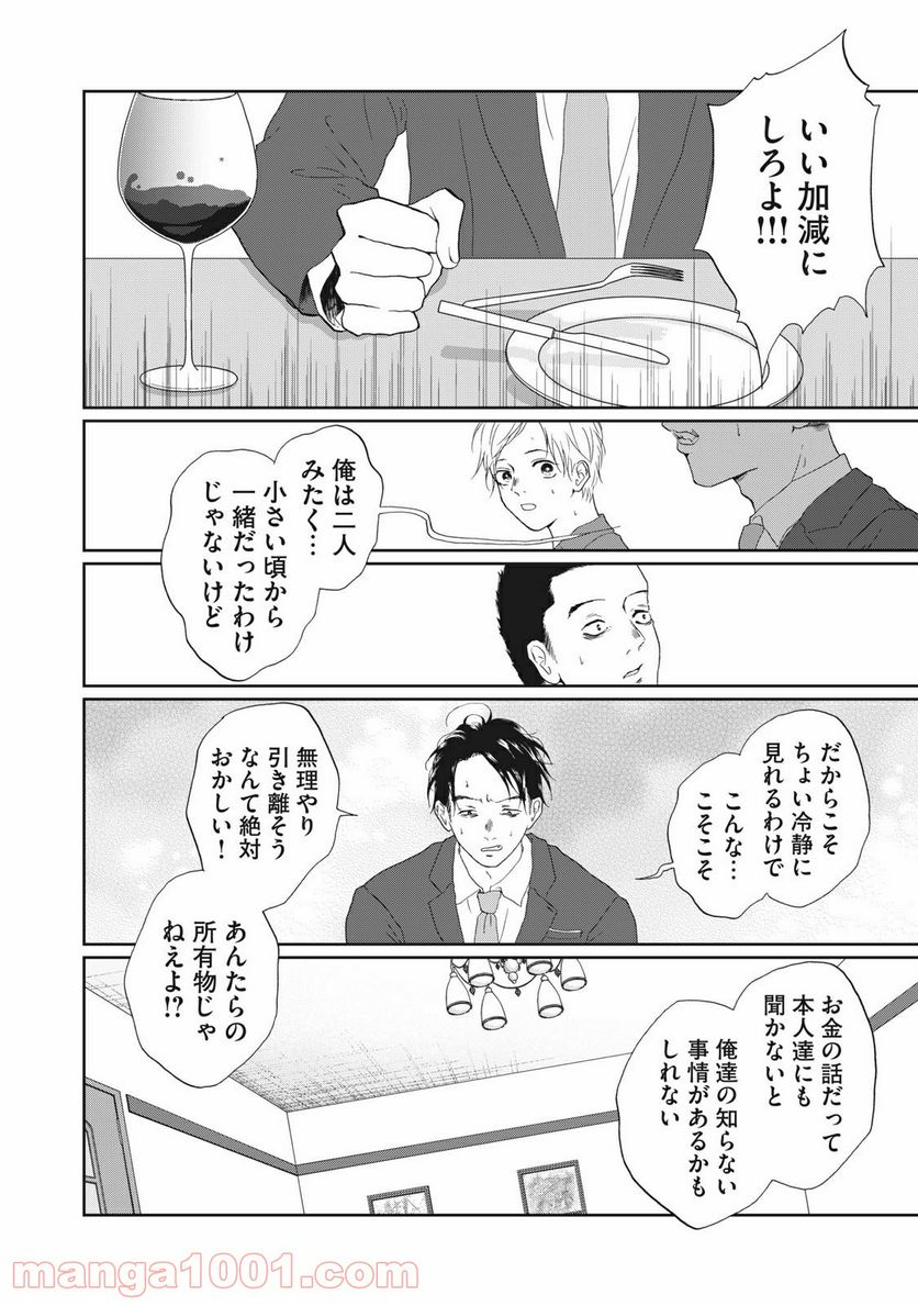 恋は妄毒 - 第39話 - Page 12