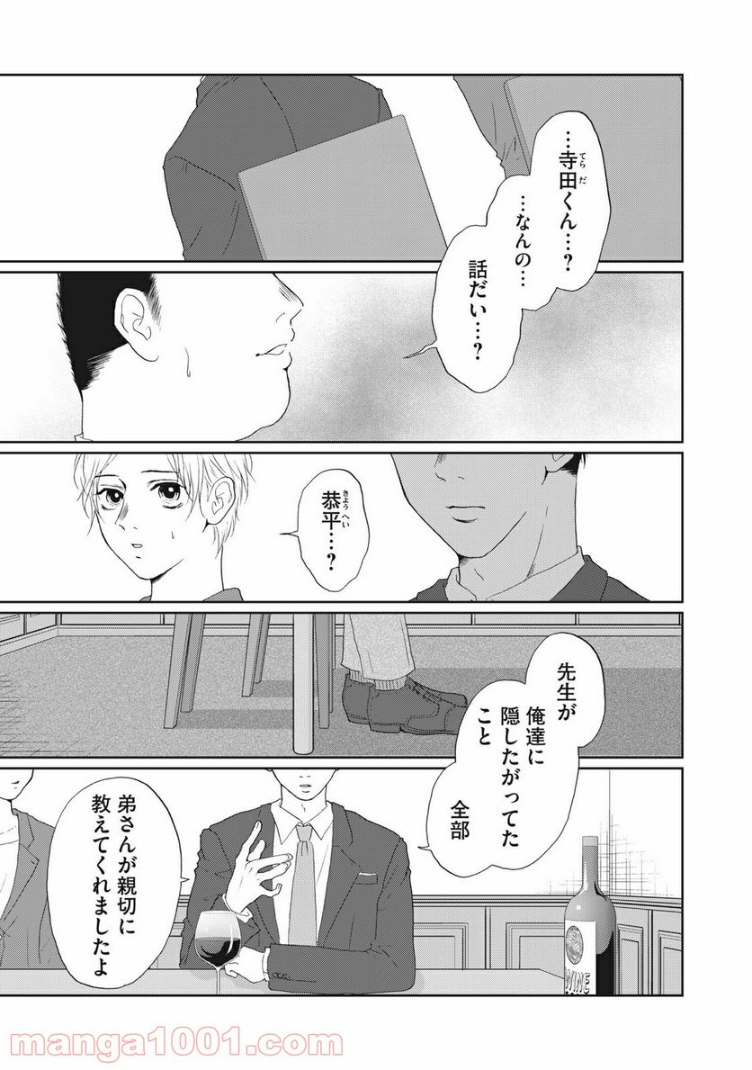 恋は妄毒 - 第40話 - Page 1