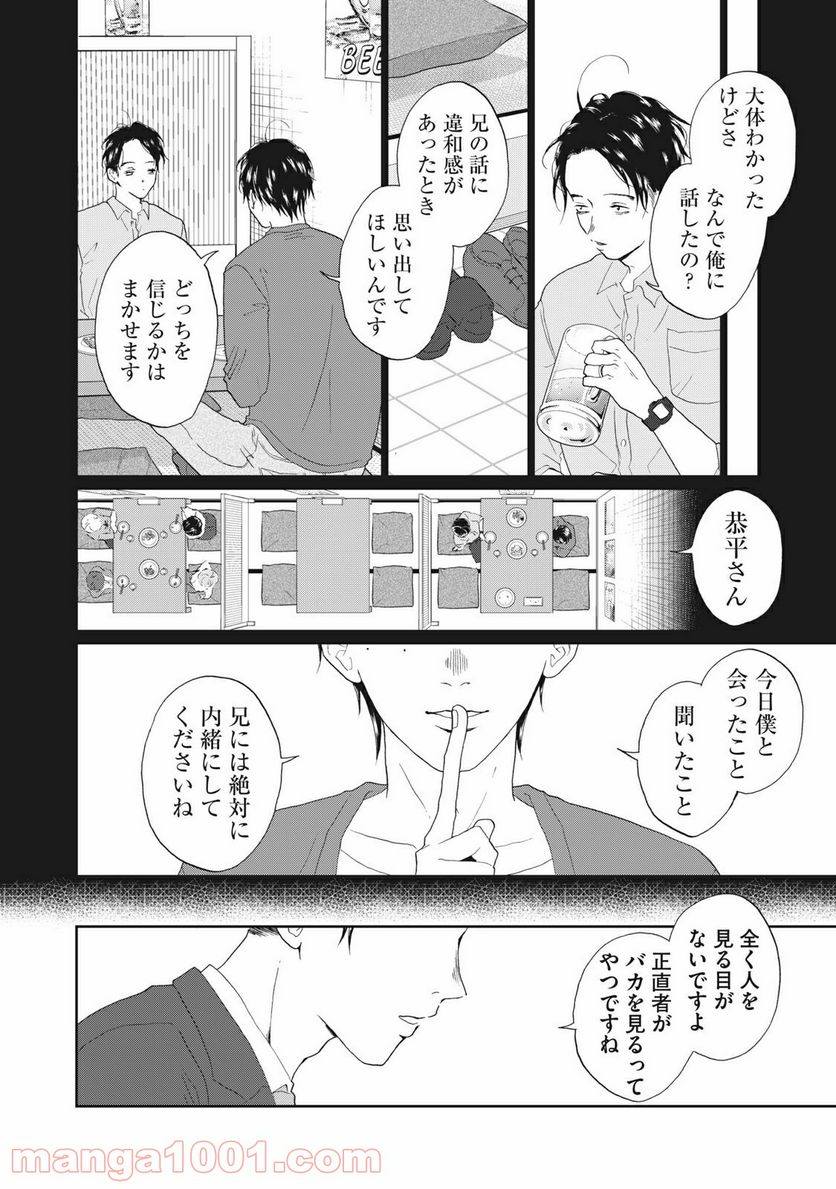 恋は妄毒 - 第40話 - Page 4