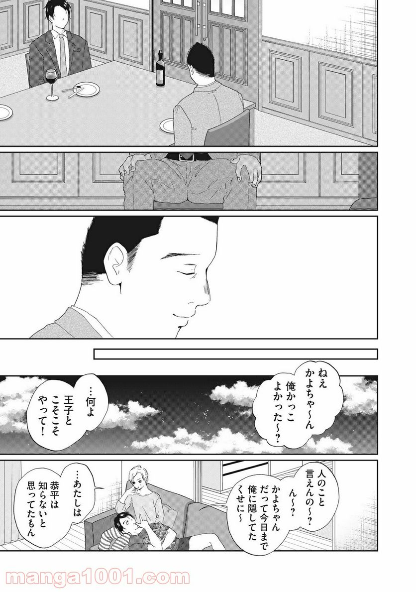 恋は妄毒 - 第40話 - Page 9