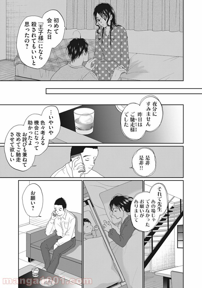 恋は妄毒 - 第41話 - Page 11