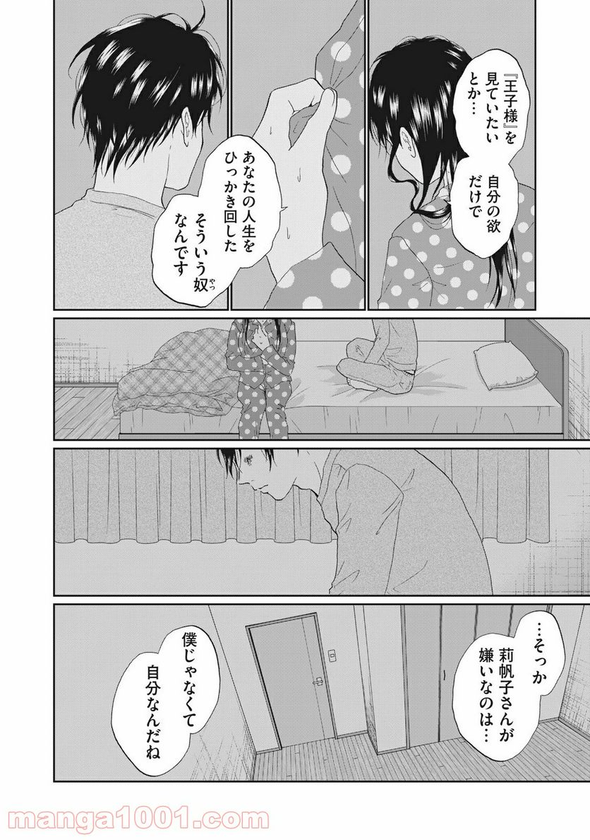 恋は妄毒 - 第41話 - Page 6