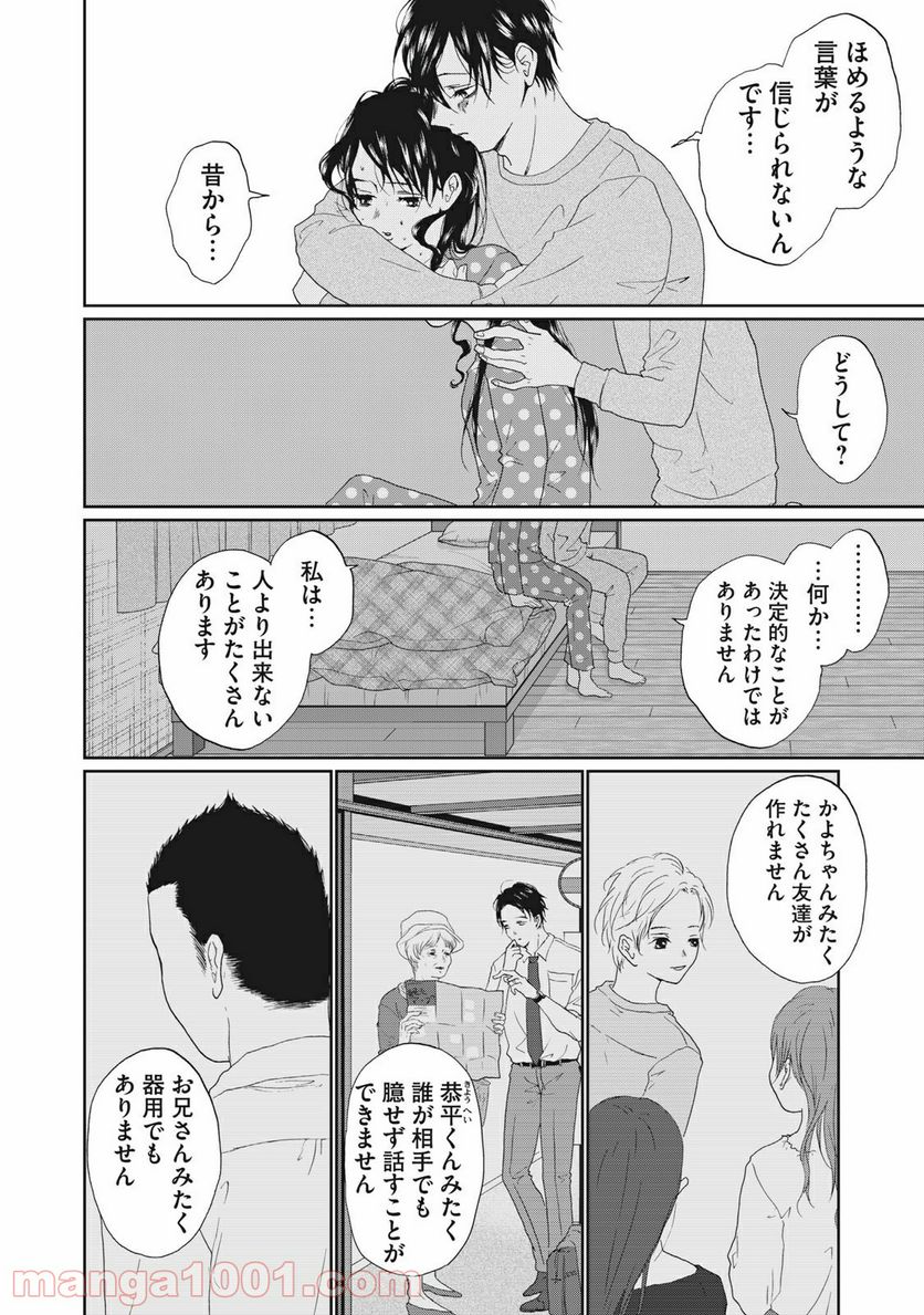 恋は妄毒 - 第41話 - Page 8