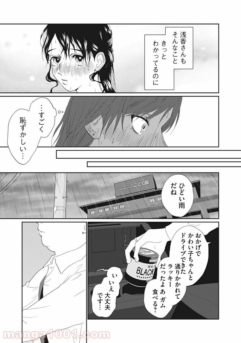 恋は妄毒 - 第42話 - Page 11