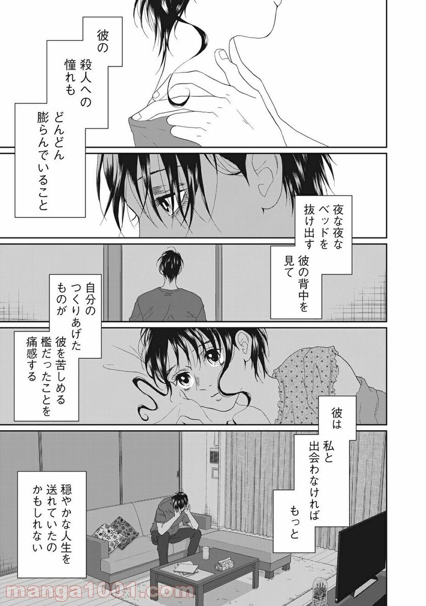 恋は妄毒 - 第44話 - Page 11