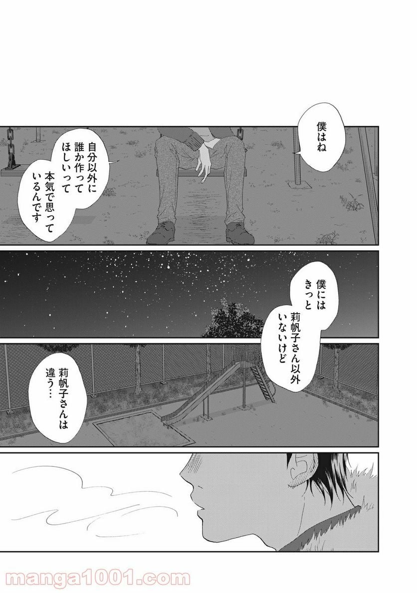 恋は妄毒 - 第44話 - Page 13