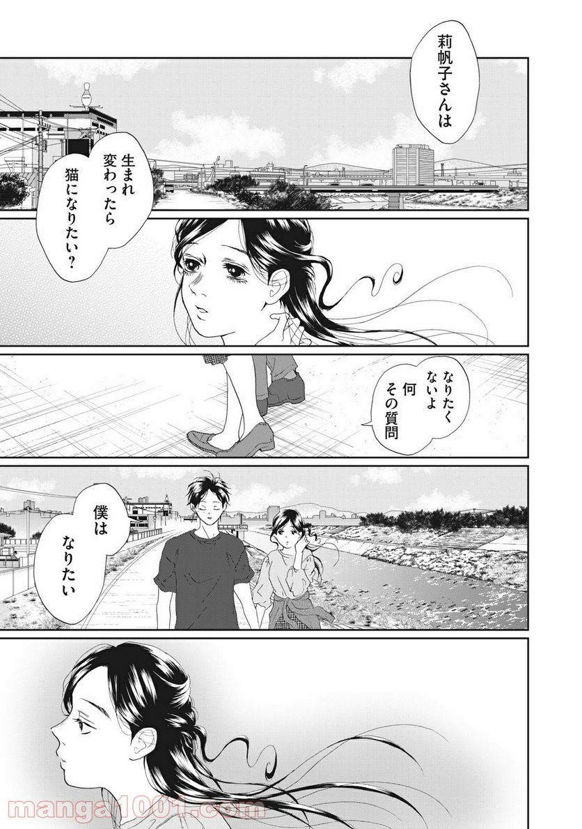 恋は妄毒 - 第44話 - Page 19