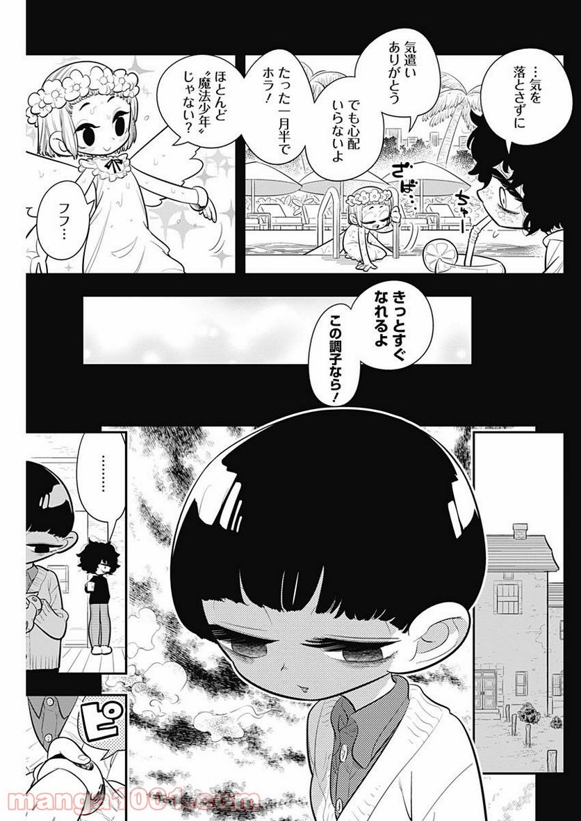 ボクらは魔法少年 - 第9話 - Page 11