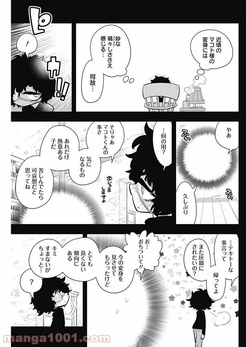 ボクらは魔法少年 - 第9話 - Page 13