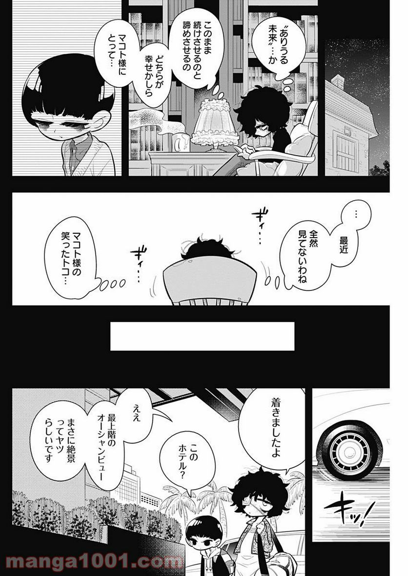 ボクらは魔法少年 - 第9話 - Page 16