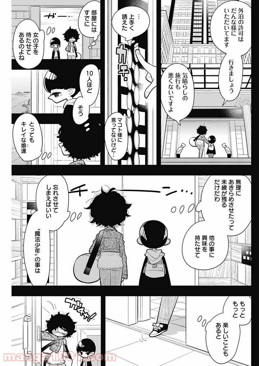 ボクらは魔法少年 - 第9話 - Page 17