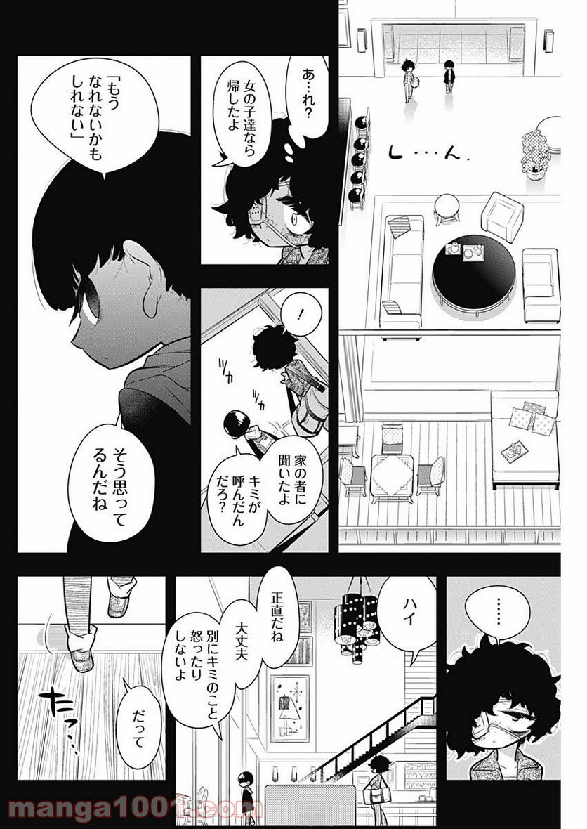 ボクらは魔法少年 - 第9話 - Page 18