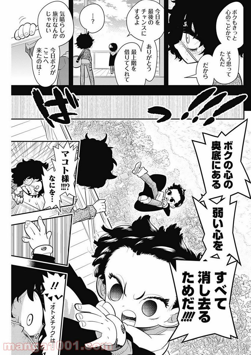 ボクらは魔法少年 - 第9話 - Page 19