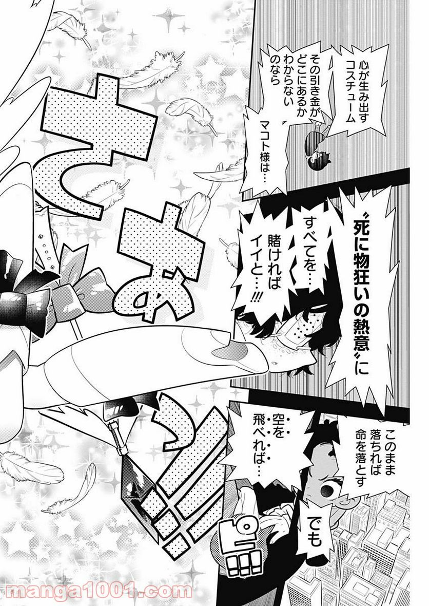 ボクらは魔法少年 - 第9話 - Page 20