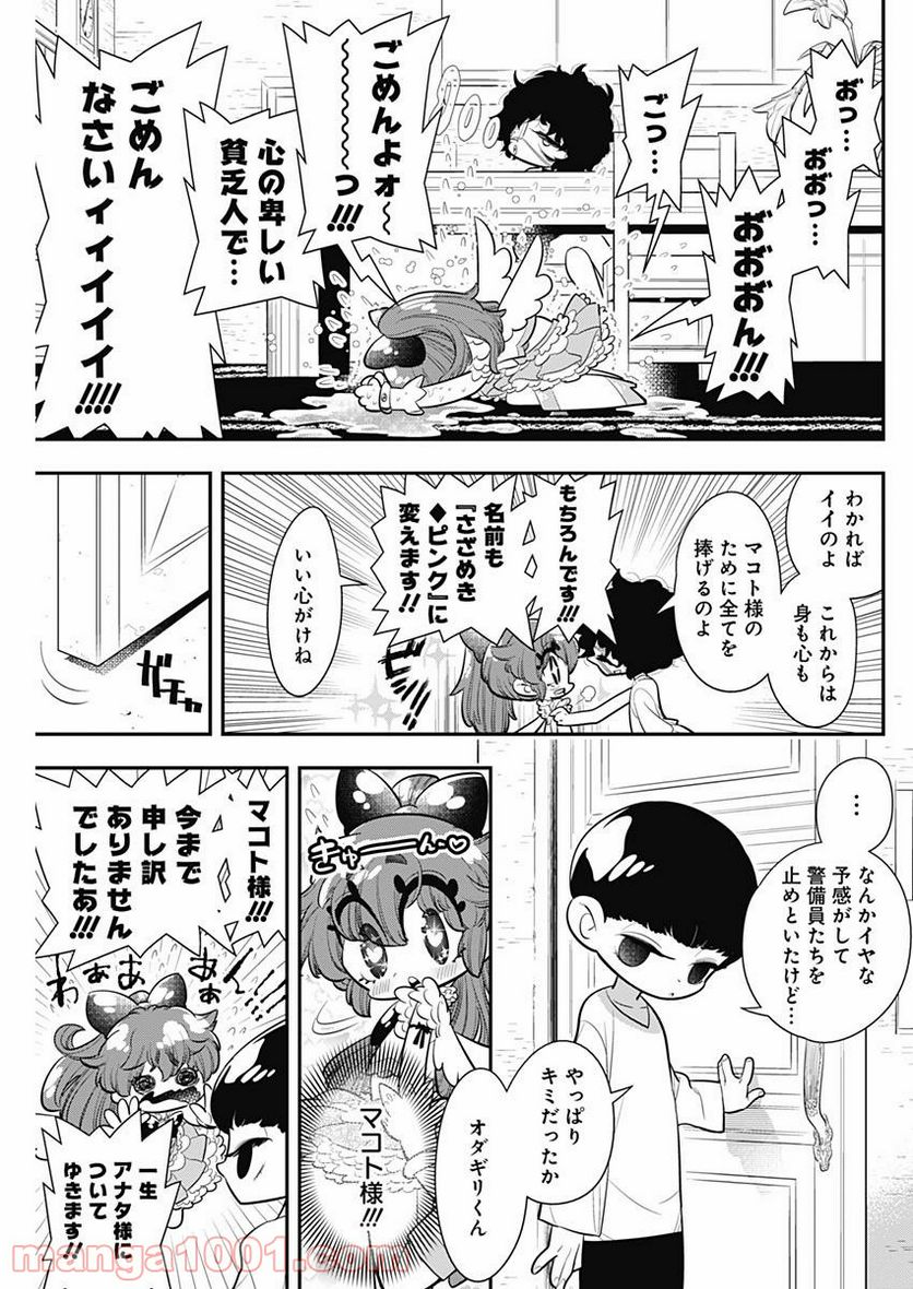 ボクらは魔法少年 - 第9話 - Page 27